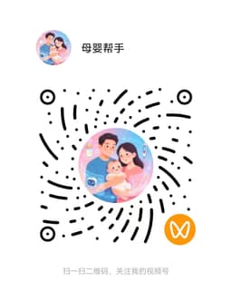 母婴帮手视频号